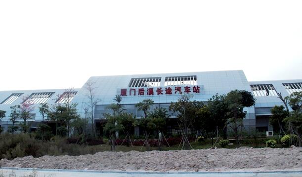 廈門(mén)后溪長(zhǎng)途汽車(chē)站